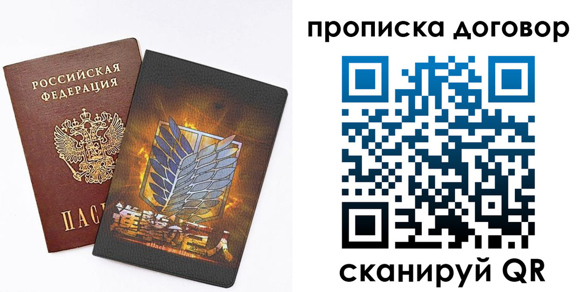 временная регистрация купить в Читинской области
